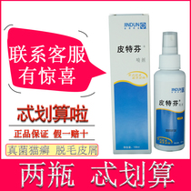 Two bottles of Gold Shield Pitt Finspray Dog Pitt Mycotic Mite Dermatology Dehitchy Teddy Cat Moss Bath