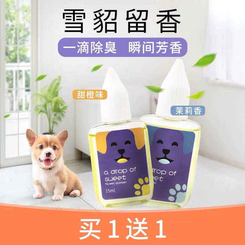 Ferret Drip Incense 15ml Cat and Dog Odor Removal Liquid Defecating Deodorant Deodorant Deodorant Pet