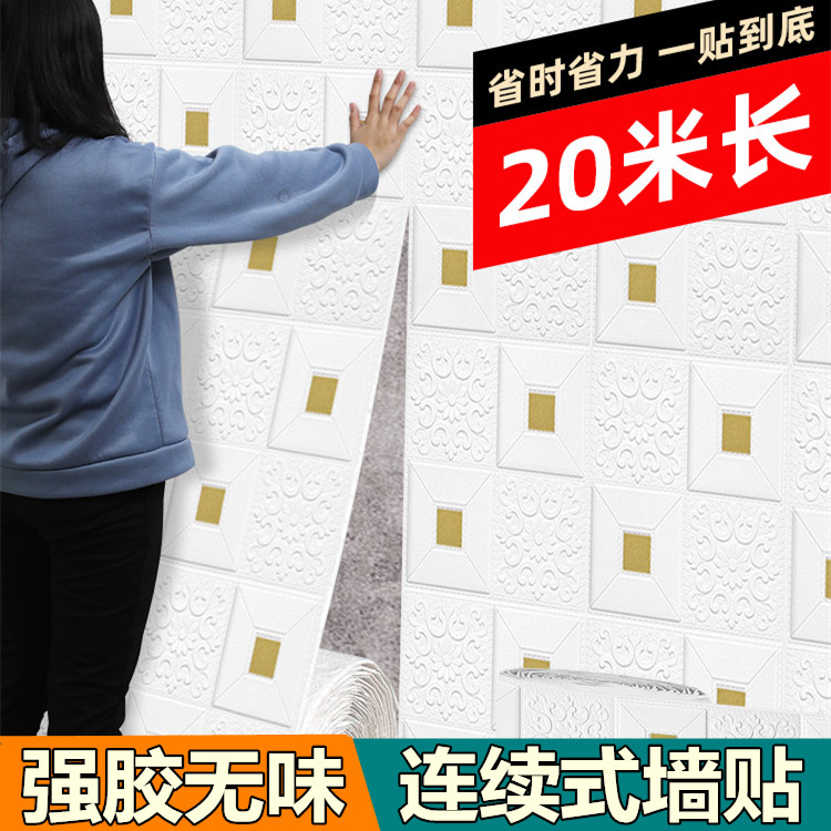 Wallpaper self-adhesive 3d three-dimensional foam wallpaper home waterproof and moisture-proof bedroom warm background wall with roll wall stickers