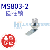 Shanghai Haitan Cylindrical Lock MS803-2 Electric Cabinet Box Turn Tongue Lock Iron Sheet Cabinet Button Lock Aerofoil Handle Lock