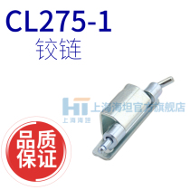 Shanghai Haitan hinge CL275-1 -2 carbon steel or stainless steel power switch cabinet detachable hinge