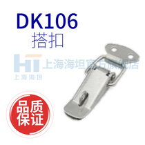 Shanghai Haitan buckle DK106 iron or stainless steel toolbox industrial mechanical equipment door buckle custom DK502
