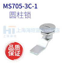 Shanghai Haitan cylindrical lock MS705-3C-1 -2 electric cabinet box fire box dustbin Customized