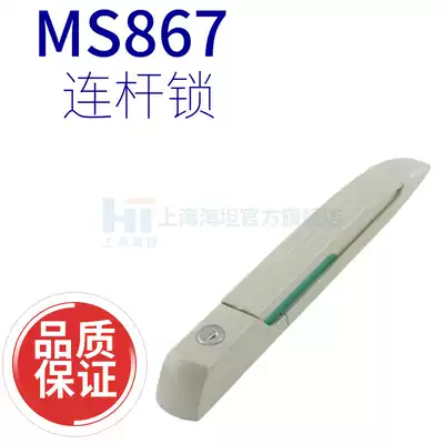 Shanghai Haitan Rod lock MS867 World connecting rod lock power distribution cabinet equipment cabinet lock custom model
