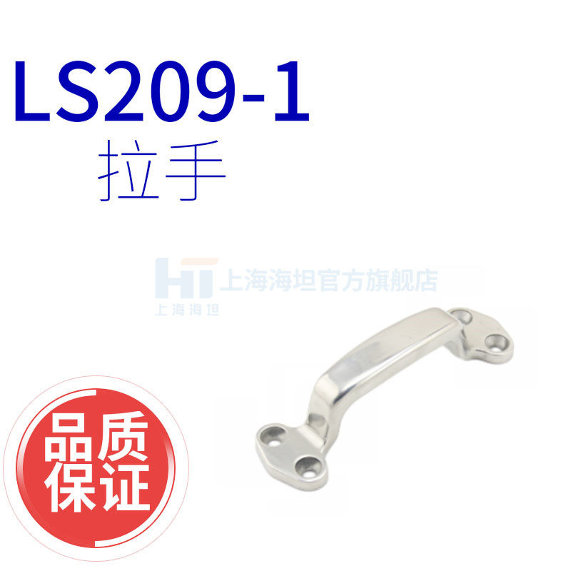 Shanghai Haitan Stainless Steel LS209-1 -2 -3 Industrial Host Shell Enclosure Handle Manufacturer Direct Sales Customized