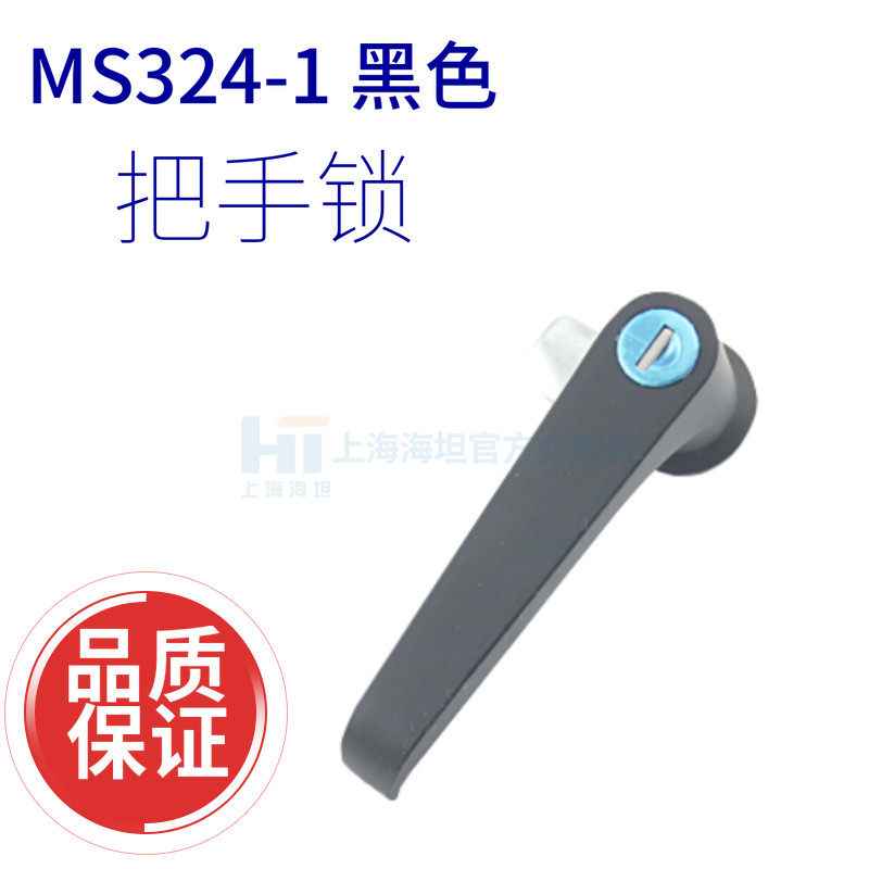 Shanghai Haitan handle lock MS324-1 -2 switch control cabinet distribution box cabinet door lock tailor-made (Q)