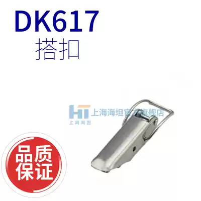 Shanghai Haitan buckle DK617 stainless steel industrial Cabinet toolbox door lock switch control cabinet lock buckle