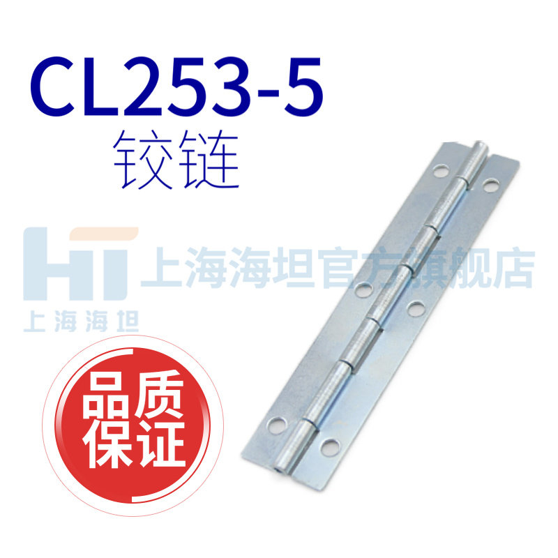 Shanghai Haitan CL253-5 carbon steel industrial mechanical equipment door hinge flat opening lengthened hinge custom section