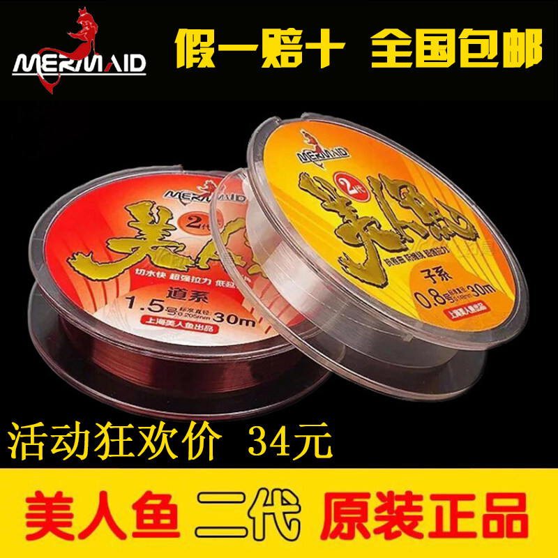 Mermaid second generation fishing line fake one penalty ten Shanghai mermaid fishing line