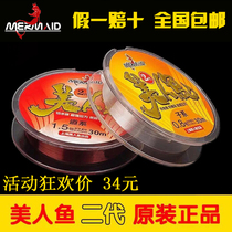 Mermaids second-generation fish line fake one penalty ten Shanghai mermaid fishing line