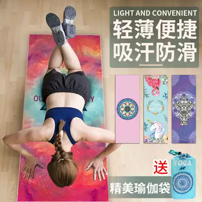 Yoga mat printing professional non-slip women's widened portable folding fitness portable yoga towel thin blanket Gym mat
