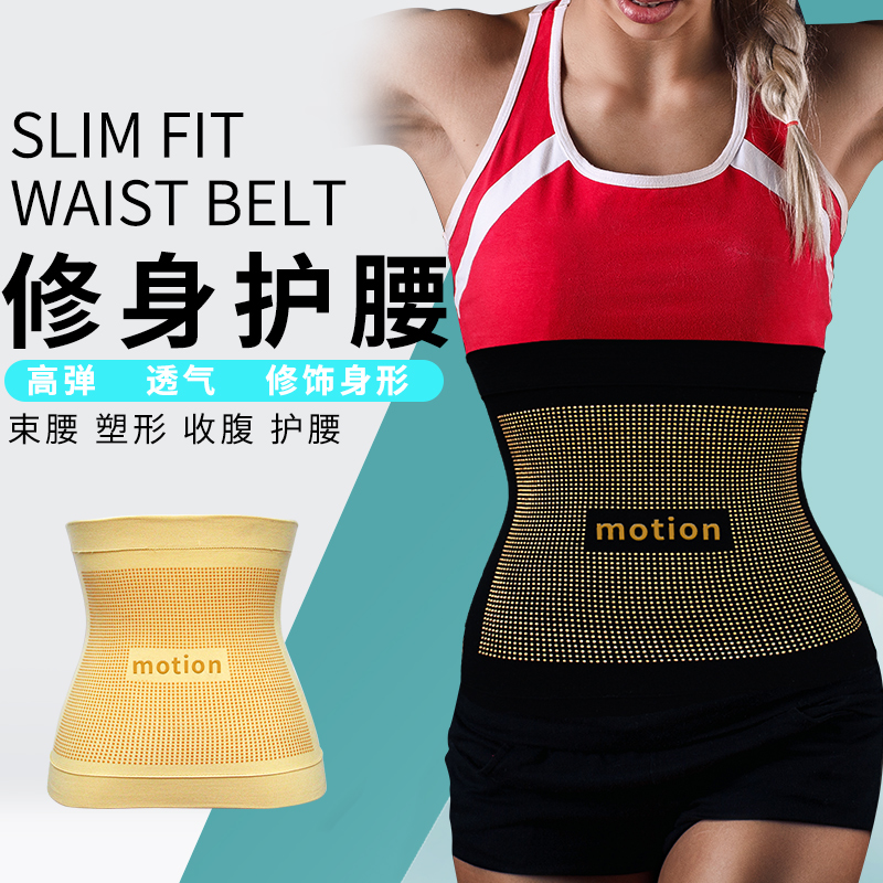 Waist-protecting beam belly band slimming and weight-loss women sports fitness plastic waist bondage harness waist seal plastic body clothing postpartum breathable