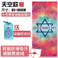 Для йоги, большой, 83см