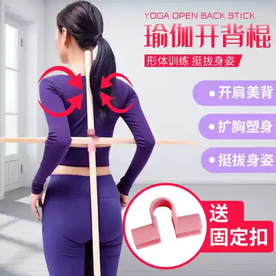 Yoga shape open shoulder adult open back stick children correction humpback dance auxiliary wooden stick training artifact standing stick