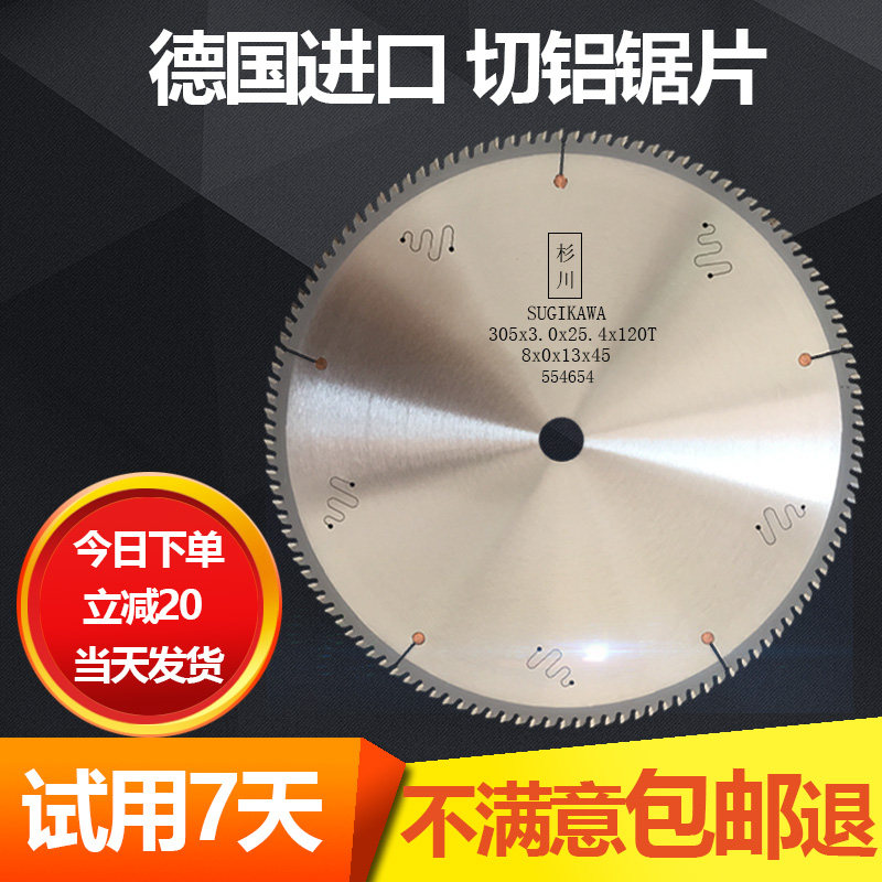 Aluminum alloy saw blade 120 teeth German imported aluminum saw blade 255 aluminum profile cutting sheet 10 inch saw aluminum machine 305