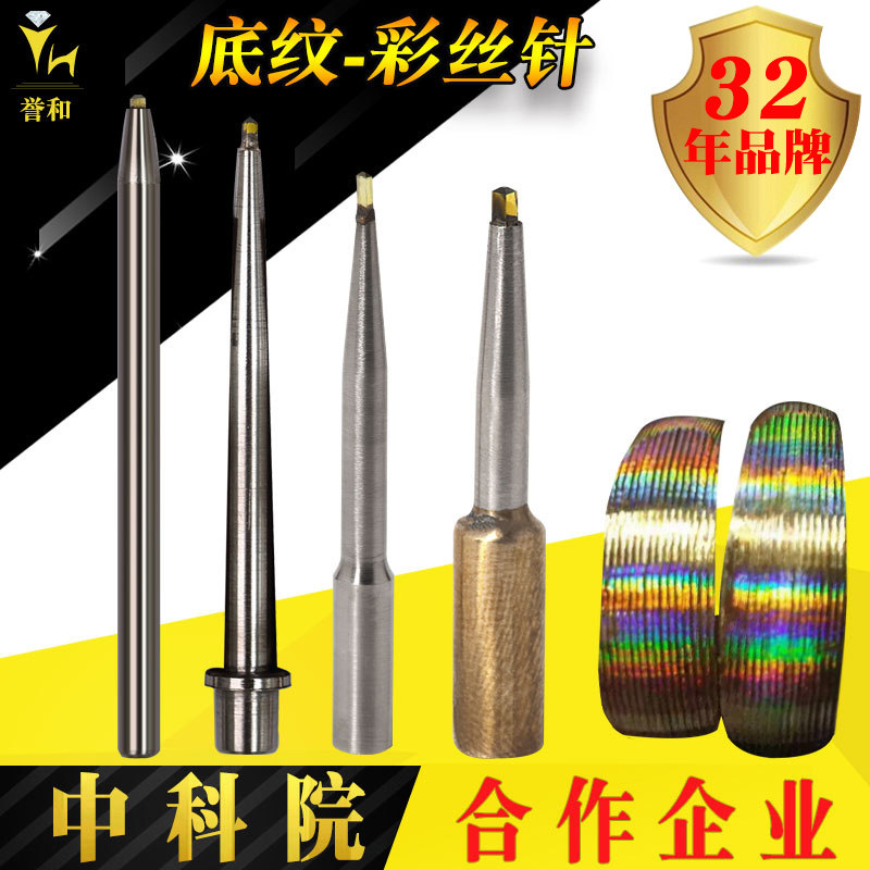 Gold and silver jewelry shading carving automatic tool bracelet drawing color silk needle single crystal mirror diamond knife diamond precision