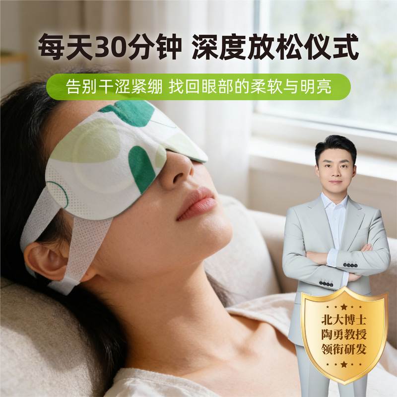 [Developed by Professor Tao Yong] Vision Jiye Lutein Herbal Steam Eye Mask to Relieve Dry Eyes/6 Boxes