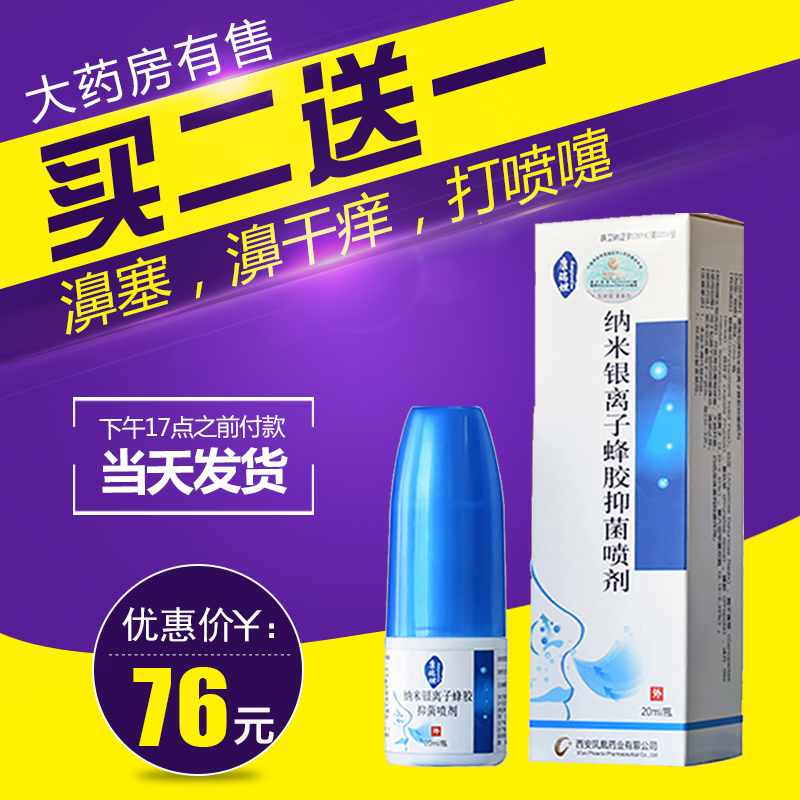 Conruitan nano silver ion propolis antibacterial spray buy 2 get 1