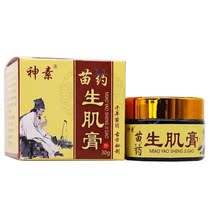 Shen Ji Shengji ointment buy 2 get 1 3 send 2