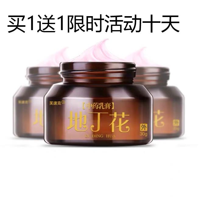 Buy 1 Get 1 Free for Fusuke Dinghua Cream Traditional Chinese Medicine Cream