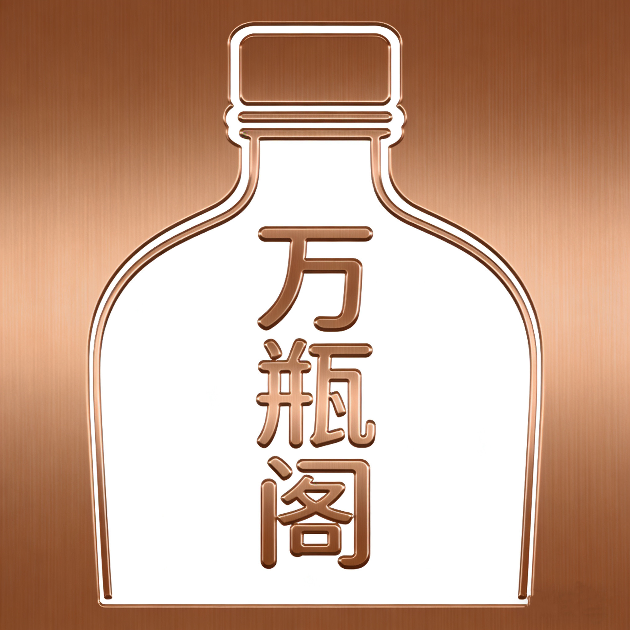 万瓶阁的LOGO