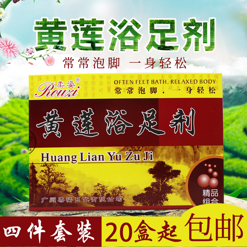 Rouzi yellow lotus foot bath agent set foot bath bag foot wash potion foot bath powder health set four-piece pedicure supplies