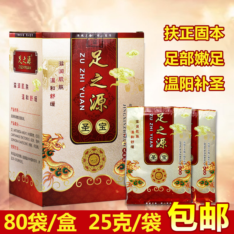 Foot source Sanbao foot bath powder foot bath agent men's kidney warming foot therapy medicine foot wash foot liquid nourishing foot therapy supplies