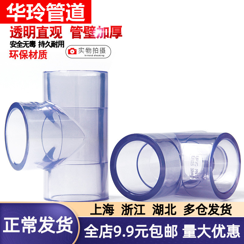 Thickened transparent UPVC tee transparent to water pipe three-way transparent plastic water pipe tee PVC transparent tee