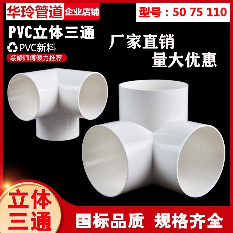 PVC20 25 32 32 50 50 75110 75110 drainage solid tee rack corner tee drainage tee angle pass