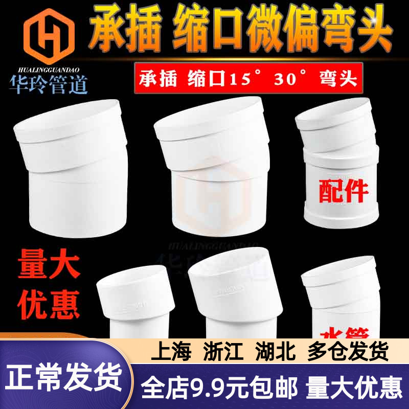 PVC Micro Partial Interpolation Pipe Fittings Elbow Offset Small Angle 1530 Degrees National Standard Drain Pipe Fittings Joint 110