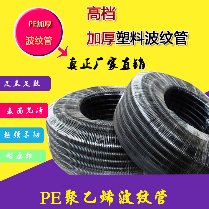 PE Plastic Corrugated Pipe Threading Hose PE Plastic Hose Black Hose Wire and Cable Sheath Whole Roll