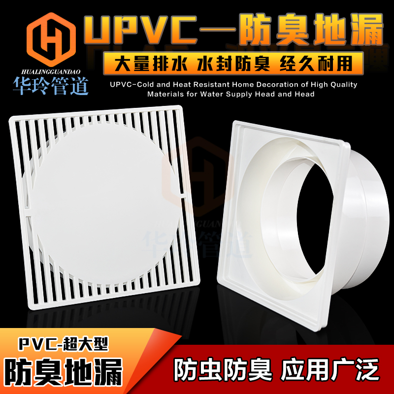 PVC drain pipe 200mm square type plastic deodorant floor drain water seal floor drain 8 inch plug-in floor drain to increase