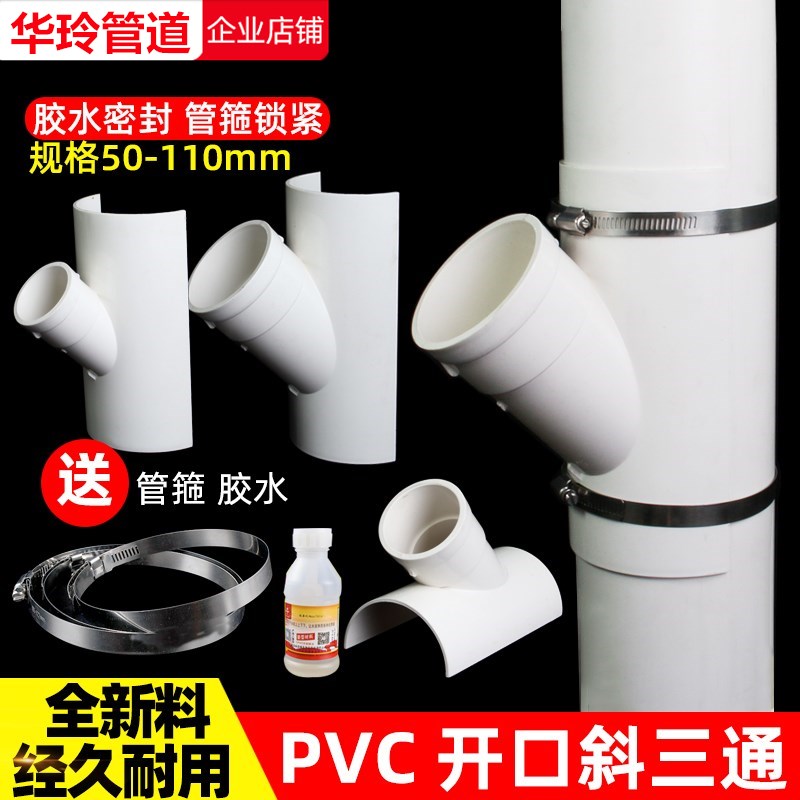 PVC50 75110 drain pipe opening skew tee fitting opening tee change diameter opening three-way Haftar Festival