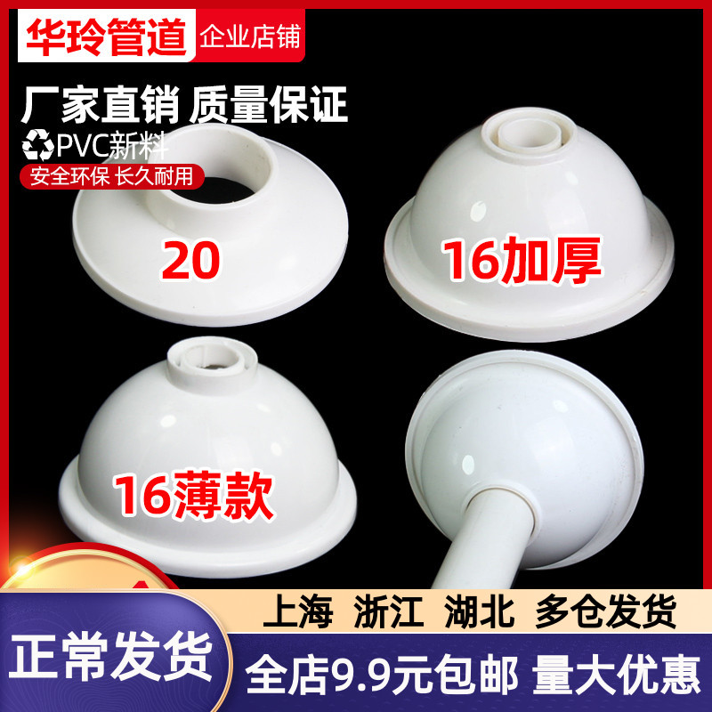 PVC Wire Rod Trim Cover 16 Pendant Cap Wire Pipe Spiropole Suspension Bridge Wind Pipe Silk Rod Protection Gaiga Bowl Cover 20