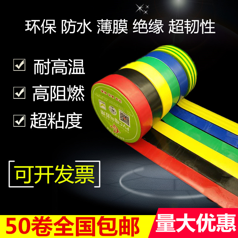 Electrical tape green white yellow blue red black wear-resistant flame retardant lead-free electrical insulating tape PVC waterproof fireproof tape