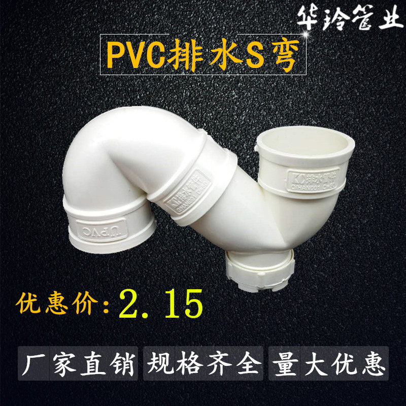 PVC water storage bend Drain pipe S bend Anti-odor elbow with inspection port Sewer pipe fittings 50 75 110