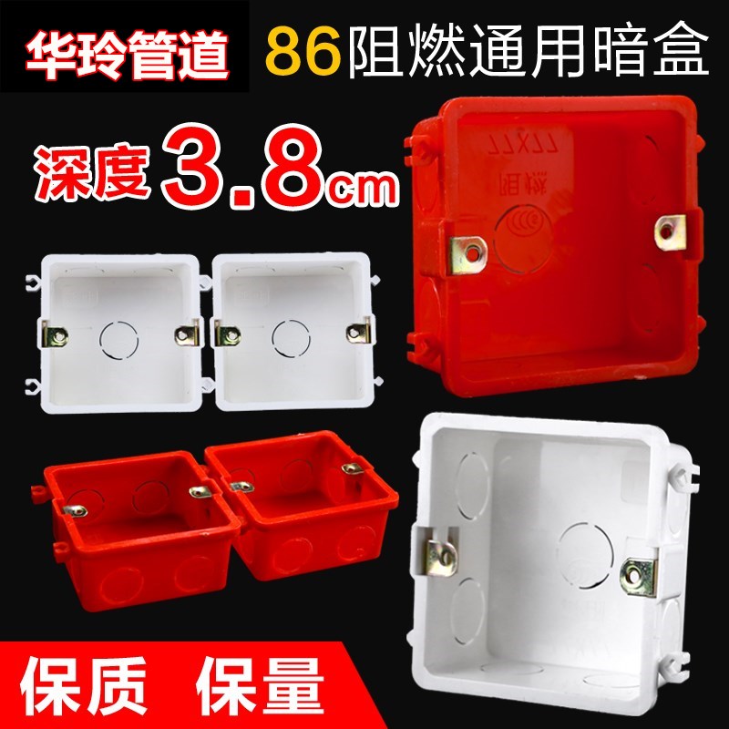 Type 86 engineering white universal cassette bottom box wiring box new switch socket panel deep 38 dark red shallow box