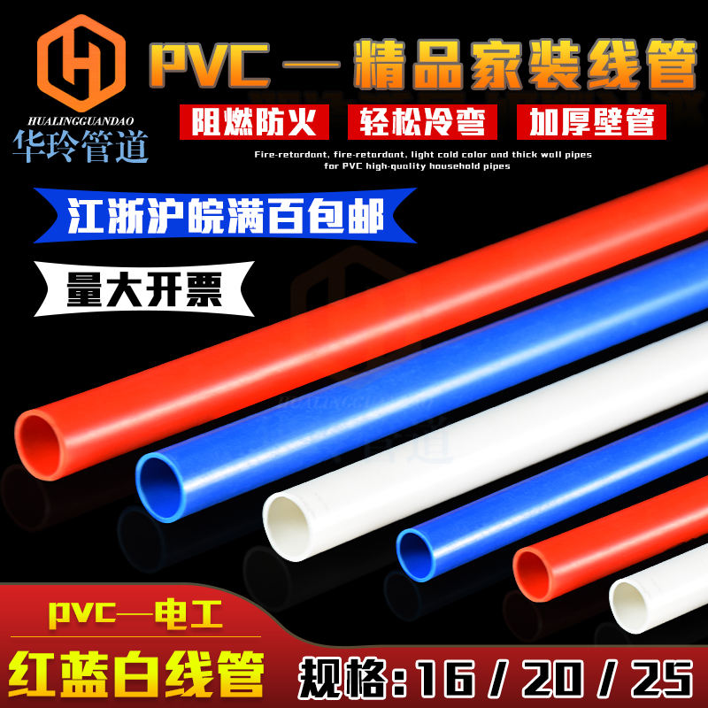 AD PVC red and blue wire tube Cable sleeve Flame retardant electrical casing embedded threading tube 1620 25 32 40