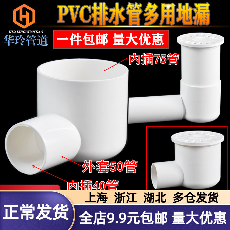 pvc accessories large full 75 * 50 tube interpolated diameter floor drain displaced elbow pipe fittings drain water pipe connector