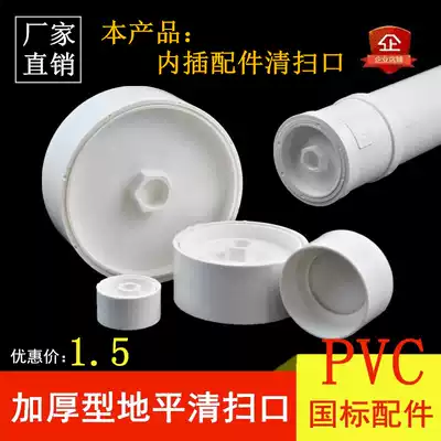 National standard pvc sewer pipe inner Block 50 75 110 160 spiral inner wire cleaning port drain pipe fittings blocking plug