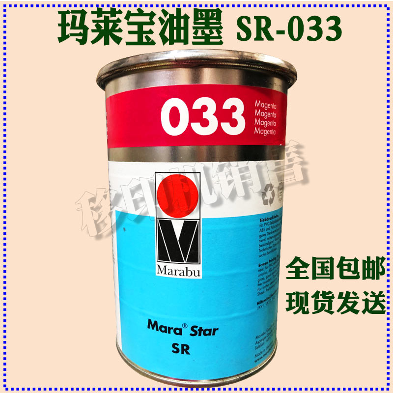 German MARABU Malebao Ink SR033 Pink ABS Environmental Protection Network Edition Print Transfer Printing Ink Spot
