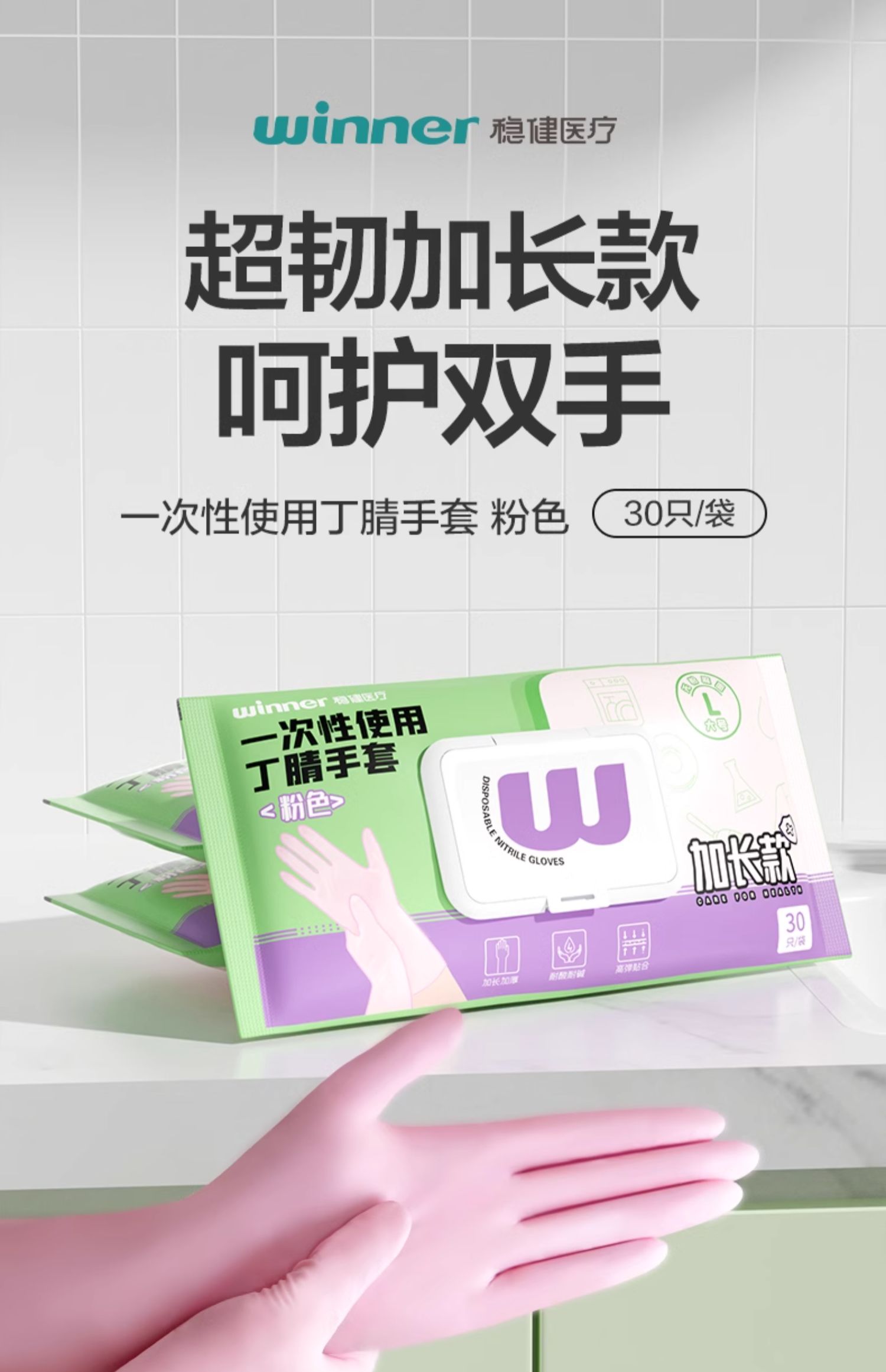 winner 稳健 超韧加长款 食品级 一次性使用丁腈手套 30只装*3件 天猫优惠券折后￥35.7包邮