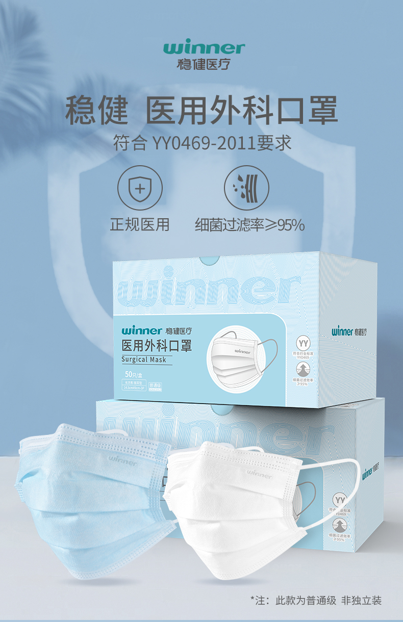 稳健,医用外科口罩,一次性口罩,热销爆款,口罩,
