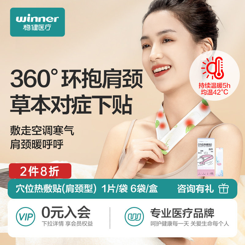 稳健穴位肩颈热敷贴脖子颈部暖宝宝贴颈椎蒸汽护颈三伏贴发热暖贴