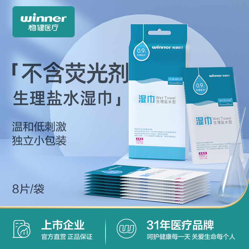 Solid brine wet wipes disposable cleaning cotton wet wipes independent packaging portable sterilisation stage not irritating 8 pieces of bag