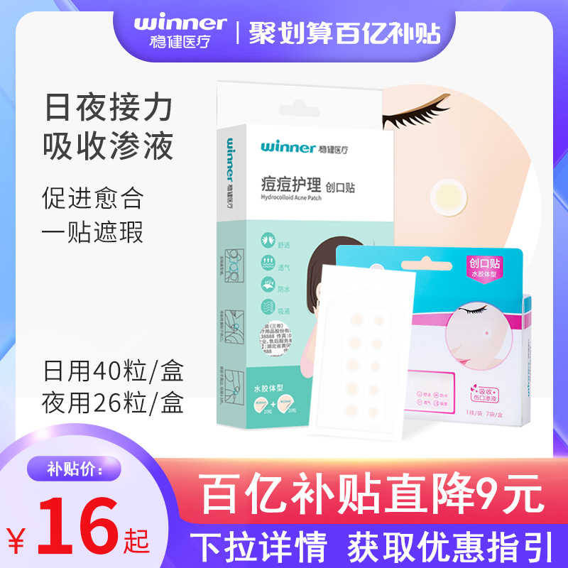 Solid medical OK varicella pimple care patch invisible patch waterproof and breathable youthful pimple pimple varicella pimple