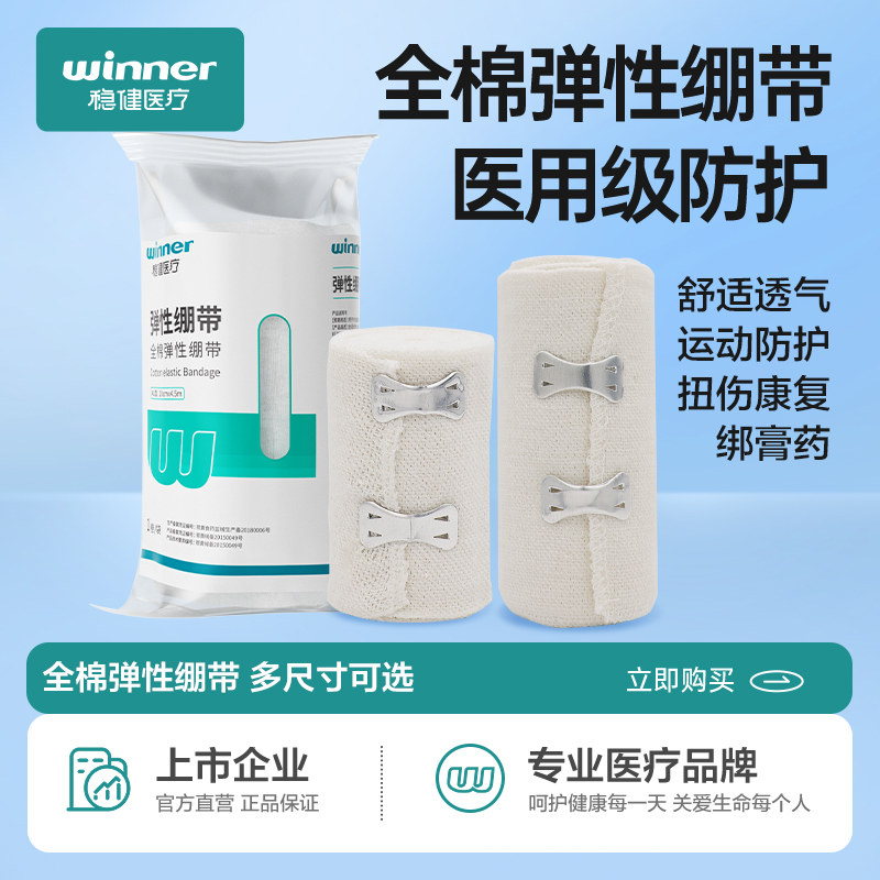 稳健带挂钩全棉弹性绷带弹力医用绑带康复医疗伤口固定带纯棉透气
