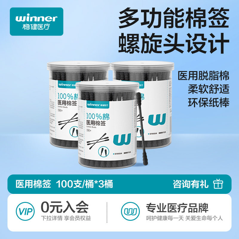 稳健医用棉签一次性黑色螺旋棉棒双头化妆清洁掏耳勺耳朵专用棉花