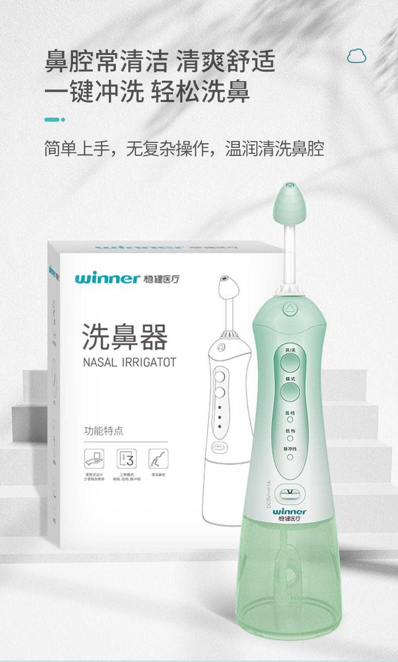 医用标准，3档可调：Winner 稳健 电动洗鼻器300ml+2喷嘴+30包洗鼻盐+喷雾 153.1元包邮 值值值-买手聚集的地方