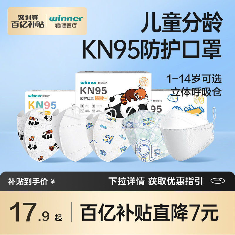 Robust children's kn95 mask 3d three-dimensional boy and girl 1-14 years old baby special protective national standard mask for school